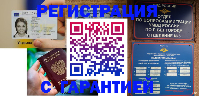 прописка иностранных граждан в Курганской области