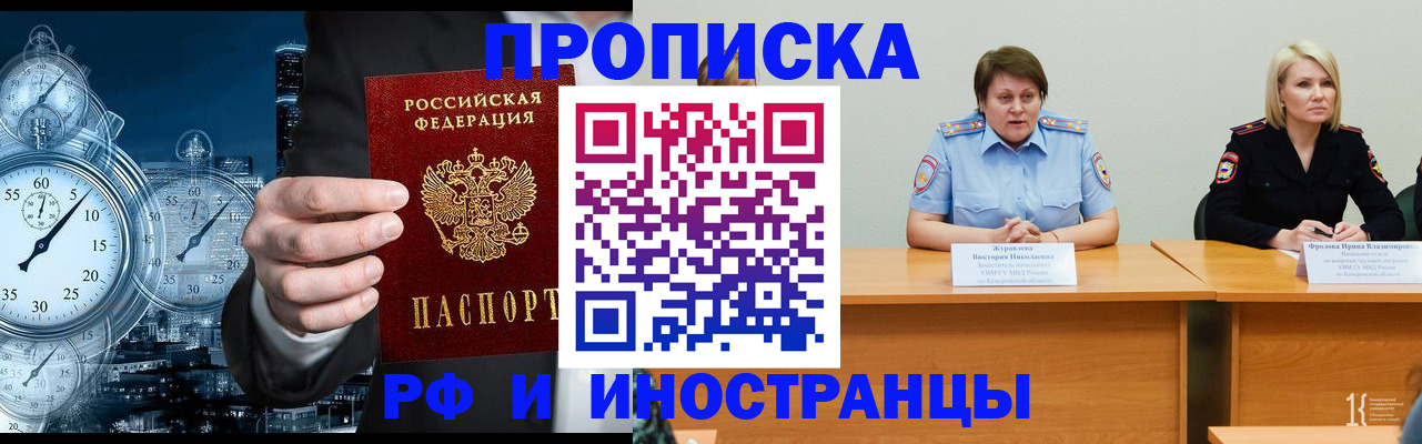 временная регистрация купить в Курганской области